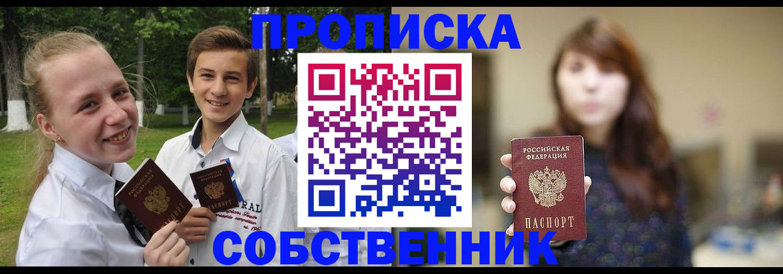 прописка в Луховицах