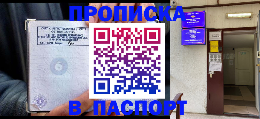 временная регистрация для школы в Луховицах