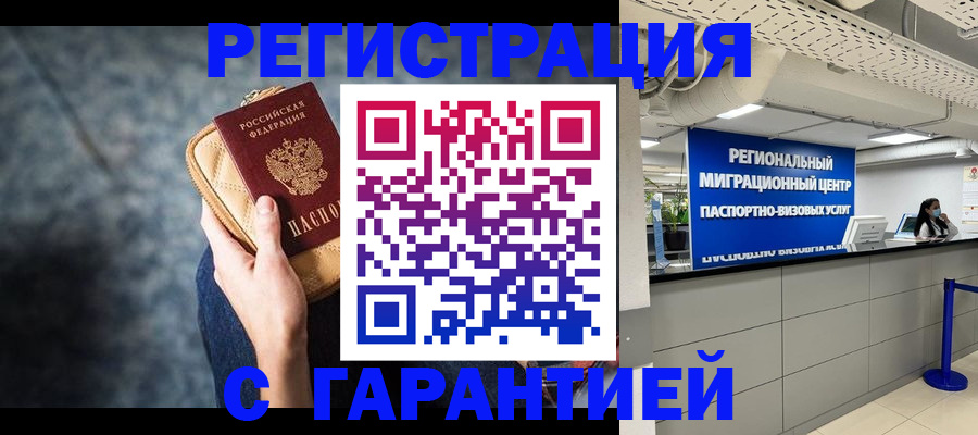 прописка в Луховицах