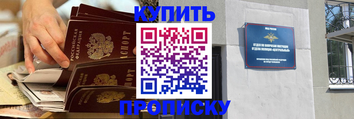прописка законно в Луховицах